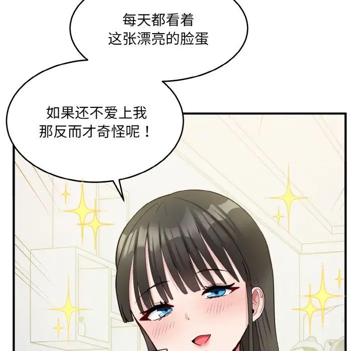 打脸的告白第2话