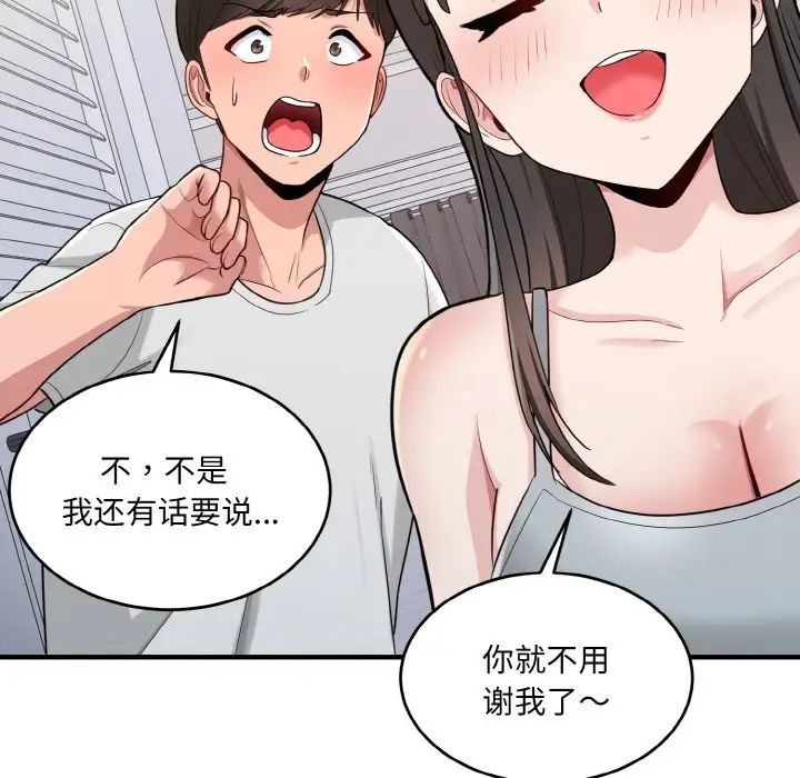 打脸的告白第2話