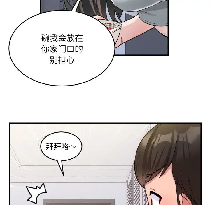 打脸的告白第2话