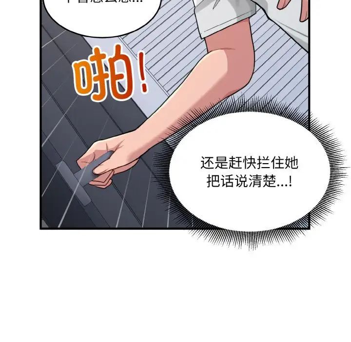 打脸的告白第2话