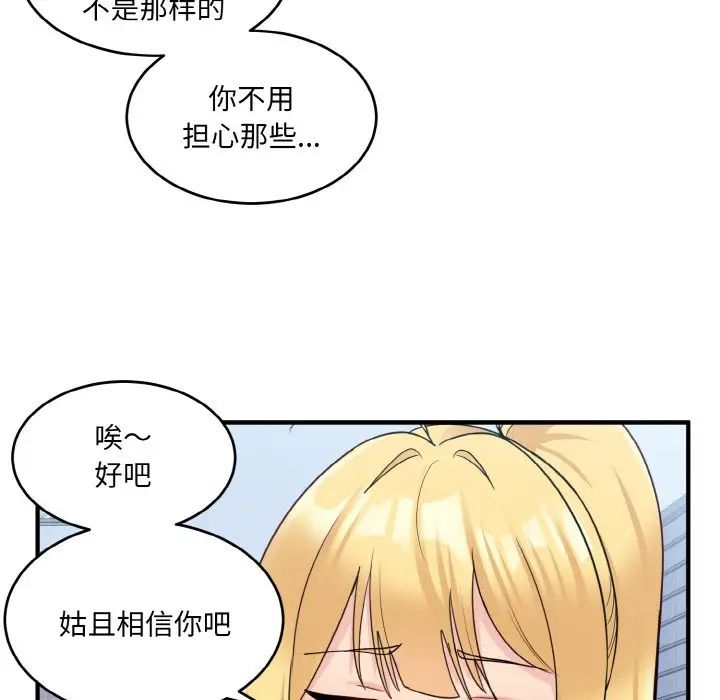 打脸的告白第3话