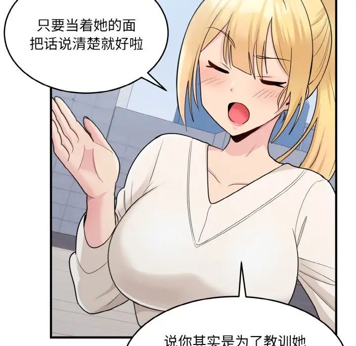 打脸的告白第3話