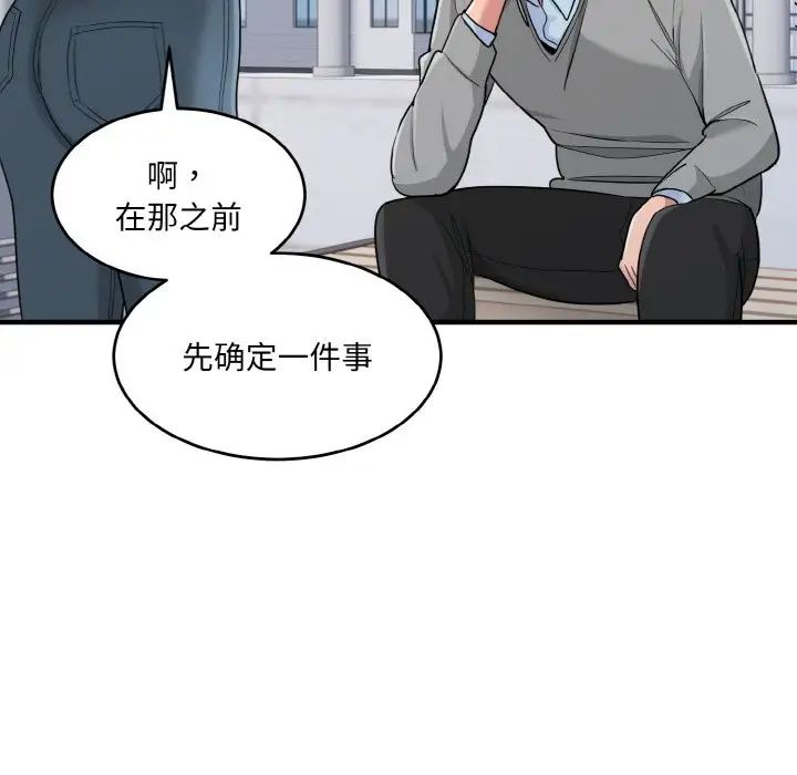 打脸的告白第3話