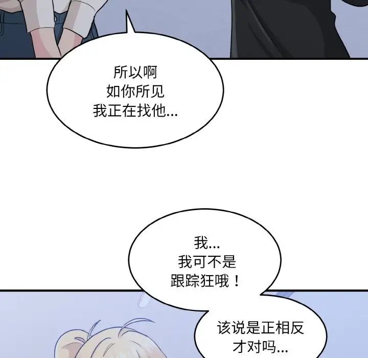 打脸的告白第3话