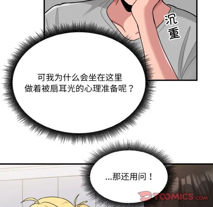打脸的告白第3话