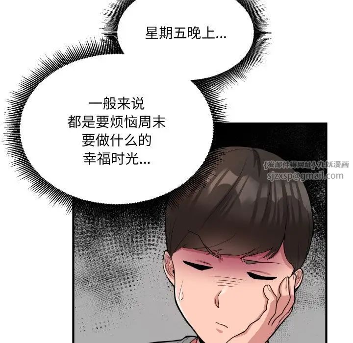 打脸的告白第3话