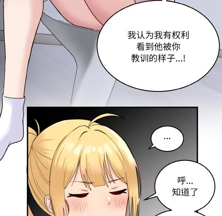 打脸的告白第3话