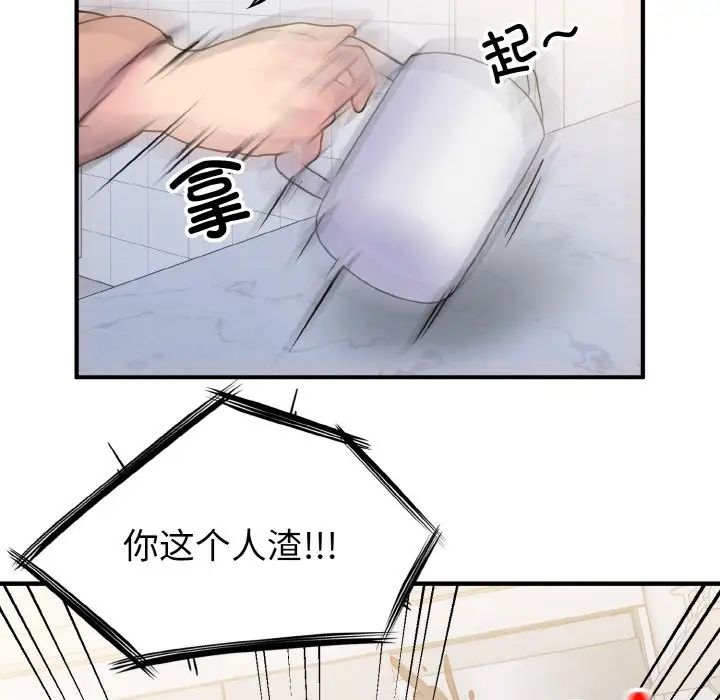 打脸的告白第3话