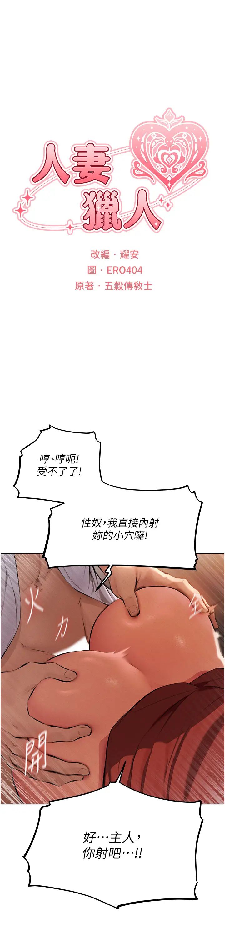 人妻猎人第55话-艳冠群芳的刻印师