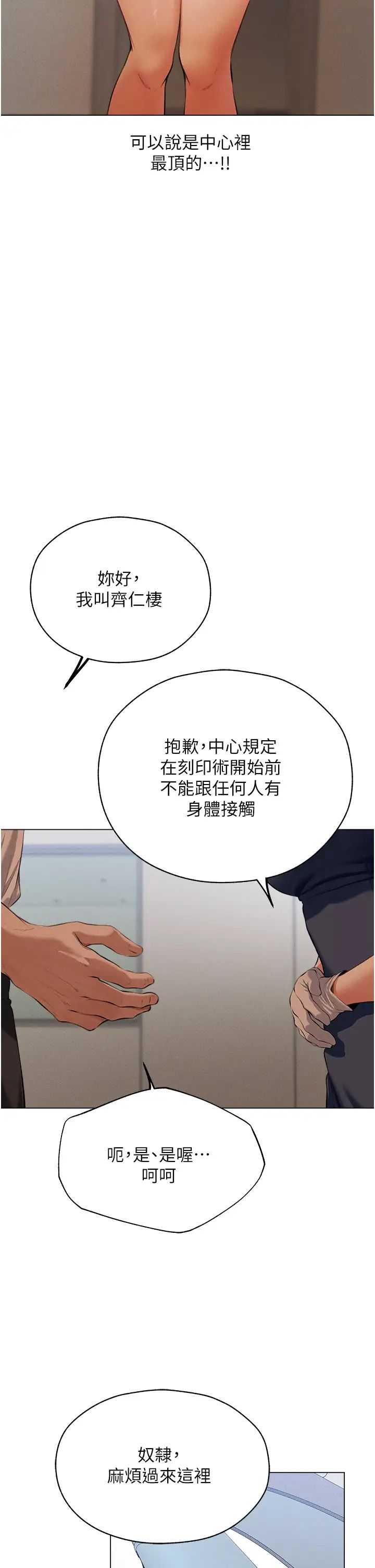 人妻猎人第55话-艳冠群芳的刻印师