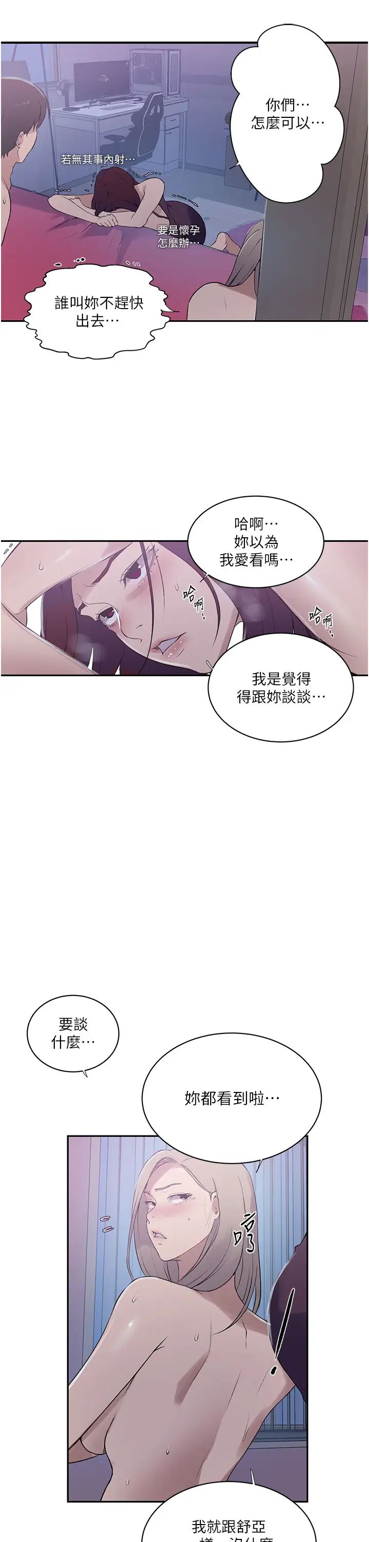 秘密教学第226话-这个傢要毁瞭…