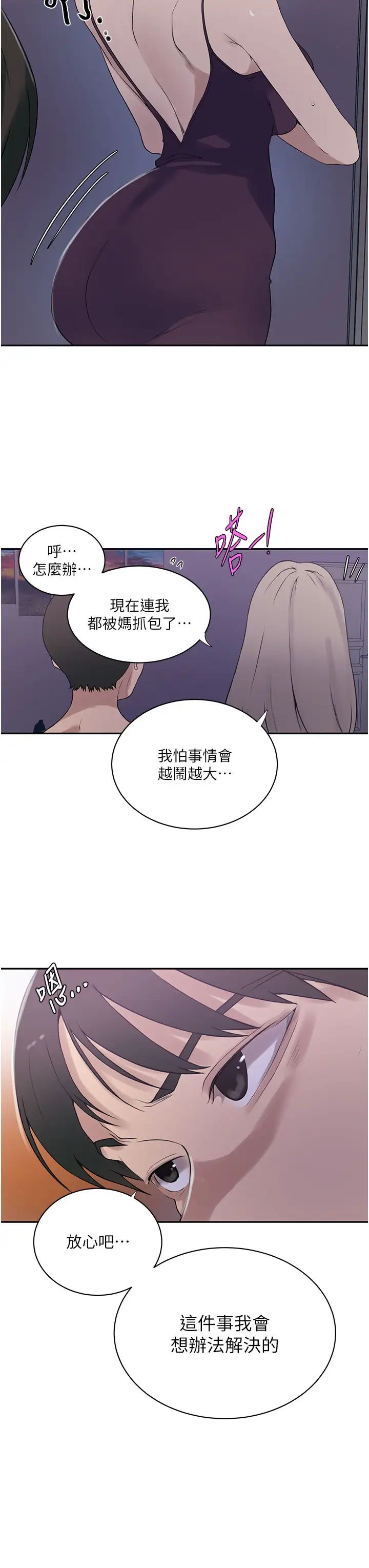 秘密教学第226话-这个傢要毁瞭…
