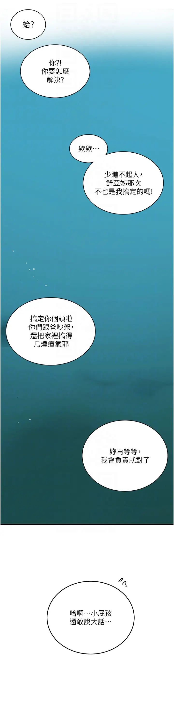 《秘密教学》第226话-这个傢要毁瞭…