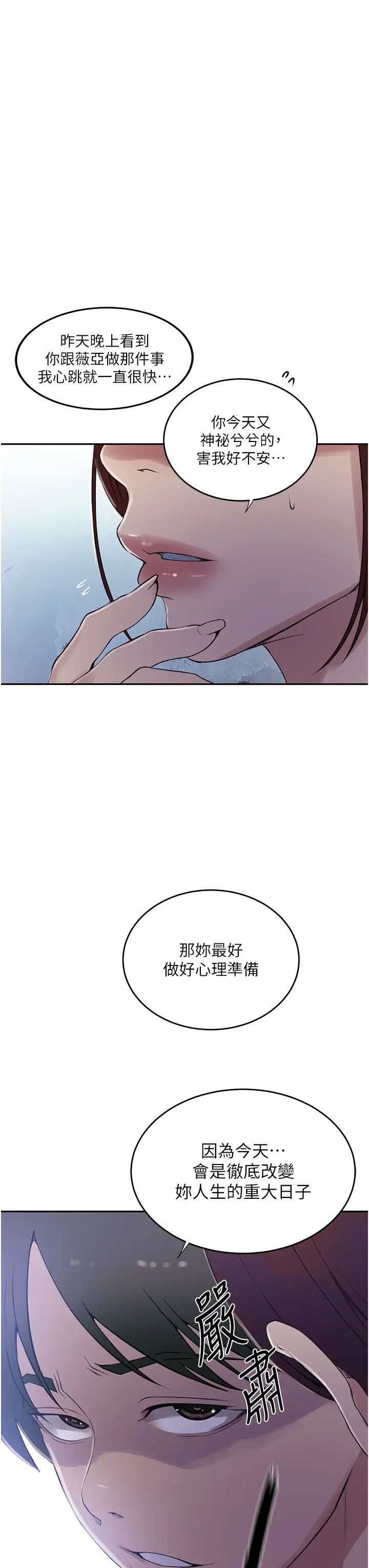 秘密教学第226话-这个傢要毁瞭…
