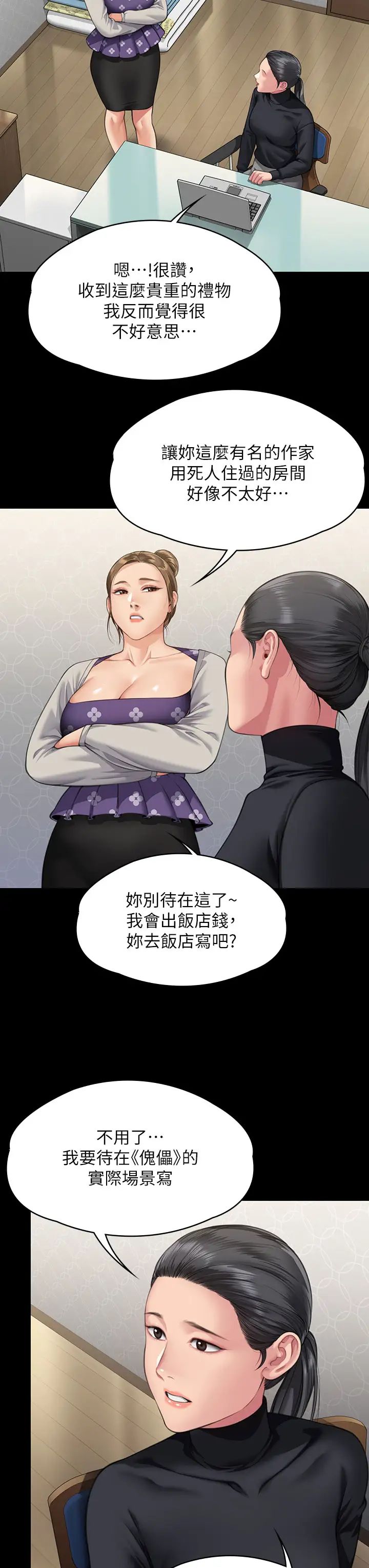 傀儡第327话-儘管发疯，一切交给我!