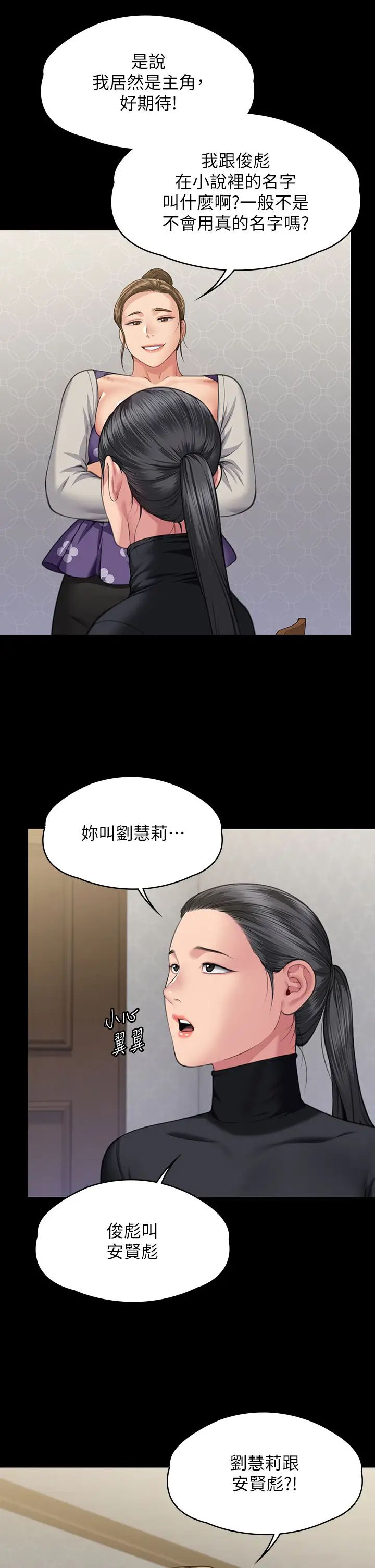 傀儡第327话-儘管发疯，一切交给我!