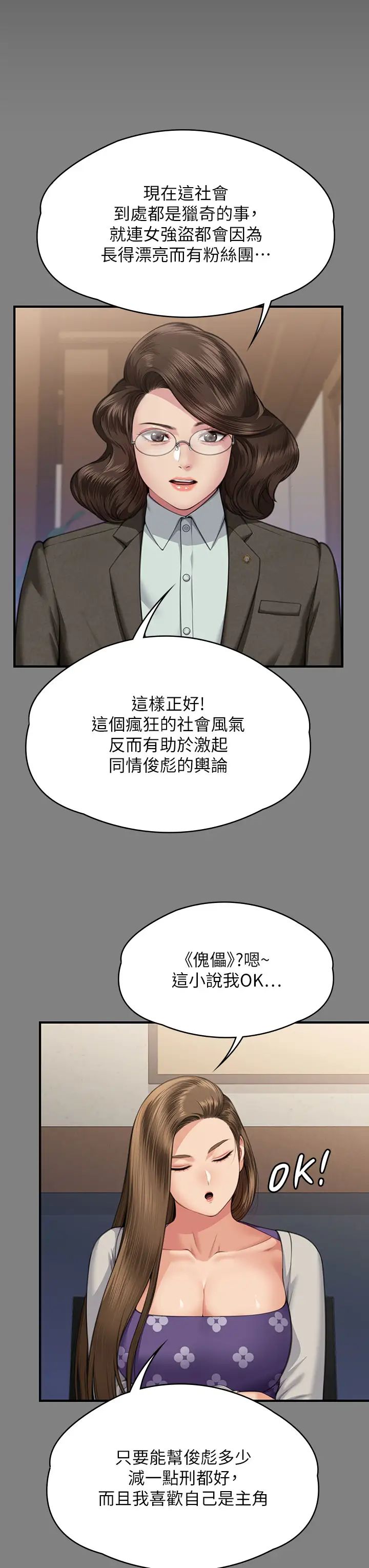 傀儡第327话-儘管发疯，一切交给我!