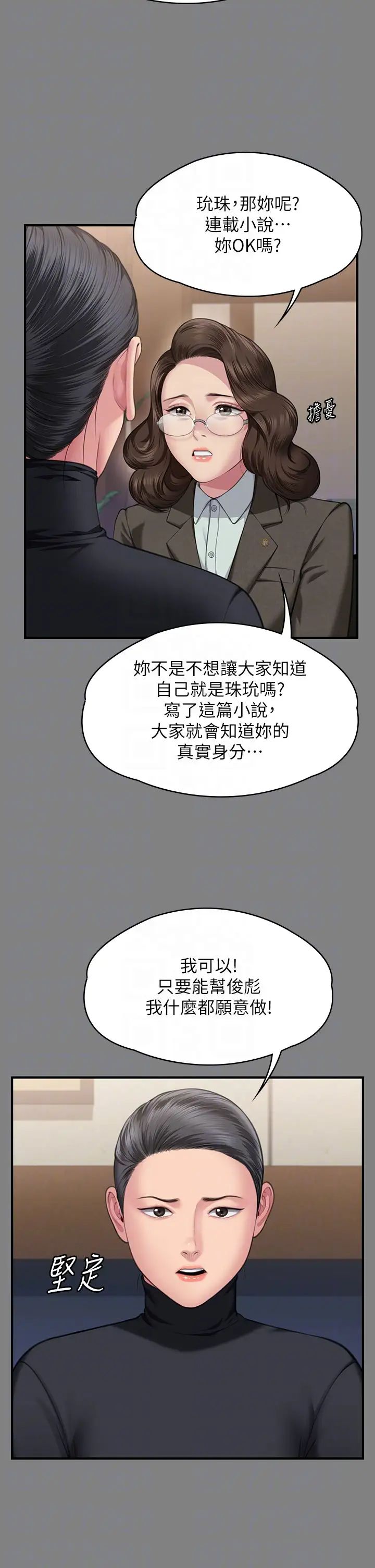 《傀儡》第327话-儘管发疯，一切交给我!