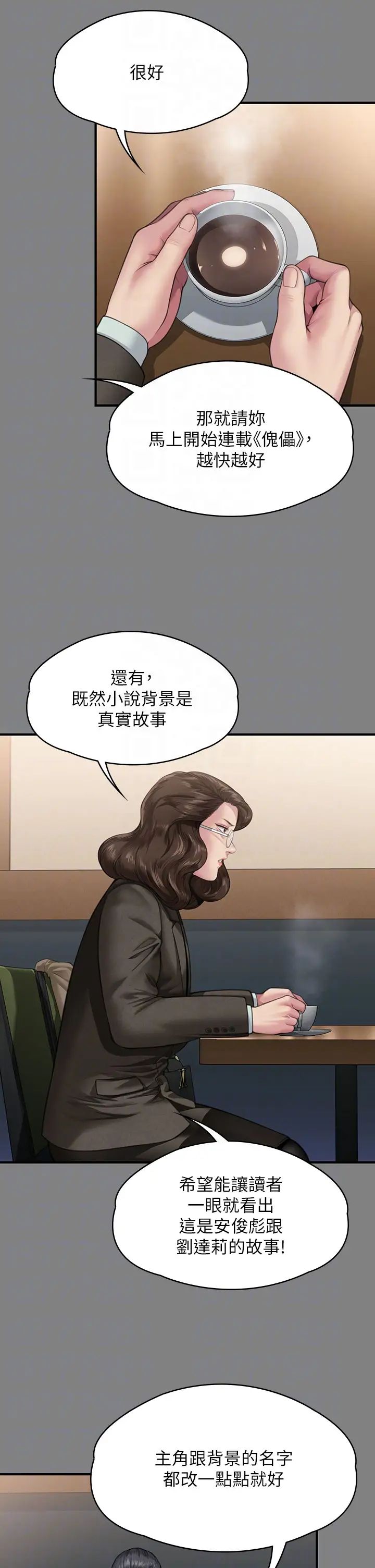 傀儡第327话-儘管发疯，一切交给我!