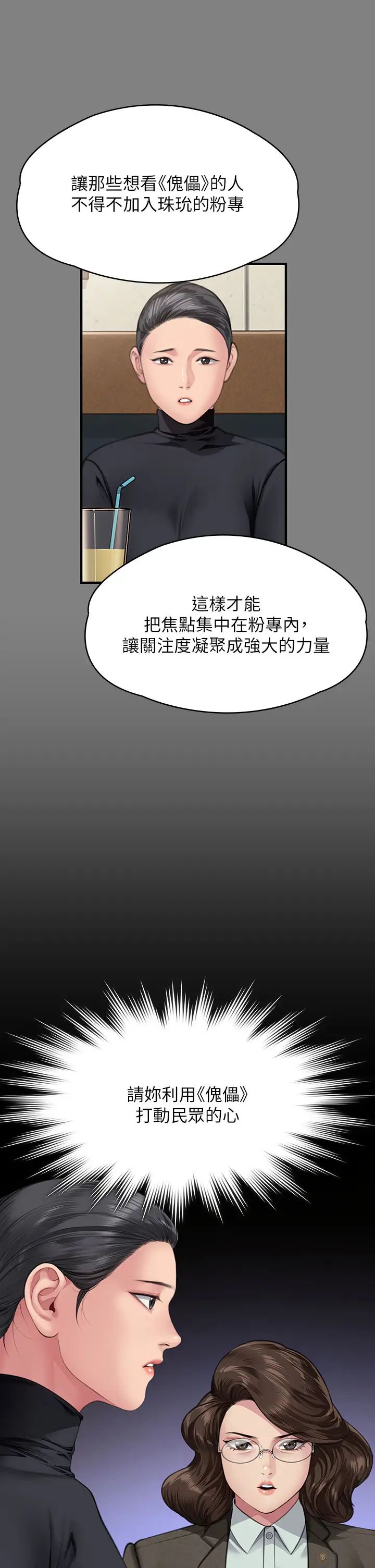 傀儡第327话-儘管发疯，一切交给我!