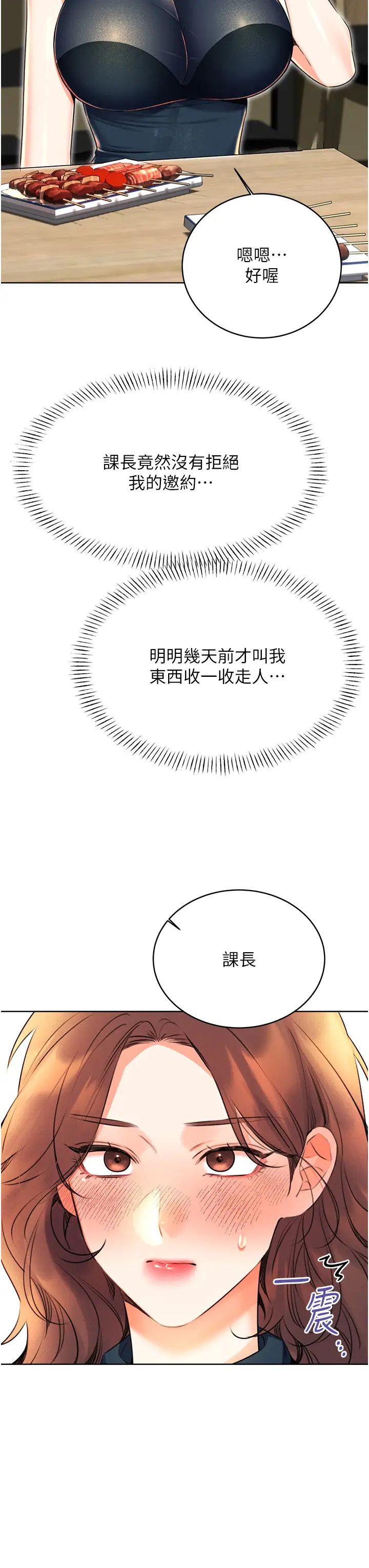 性运刮刮乐第13话-被女课长要求晚上「加班」