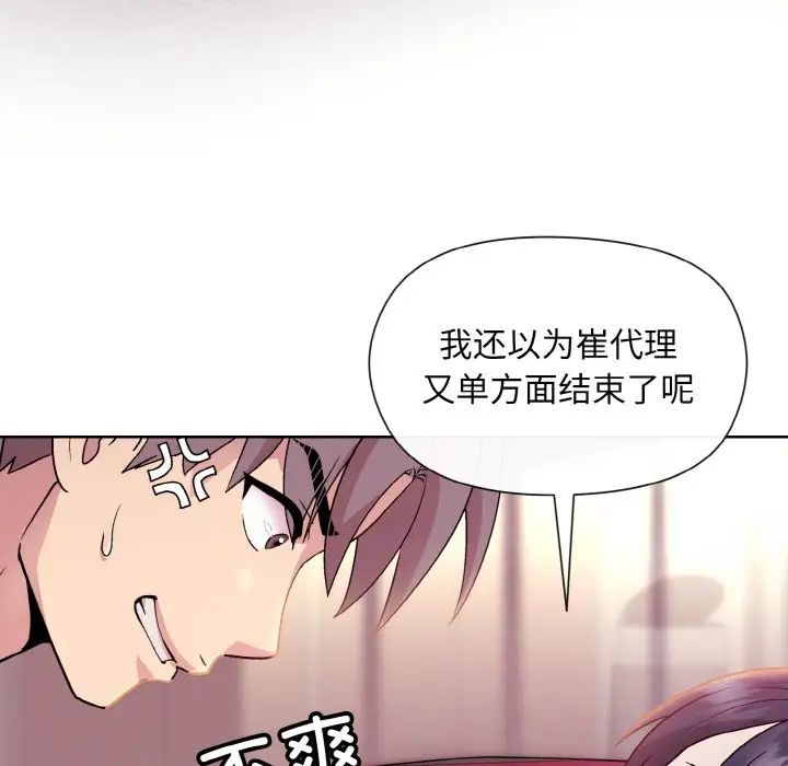 和美女上司玩游戏第6话