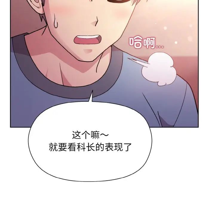 和美女上司玩游戏第6话