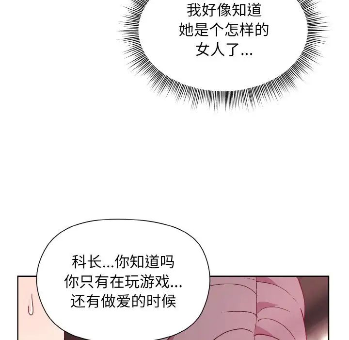 和美女上司玩游戏第6话