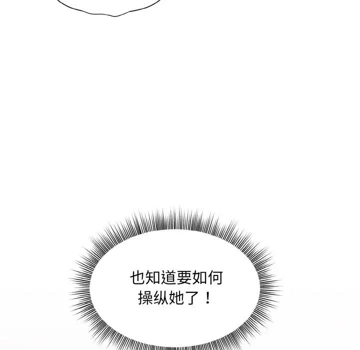 和美女上司玩游戏第6话