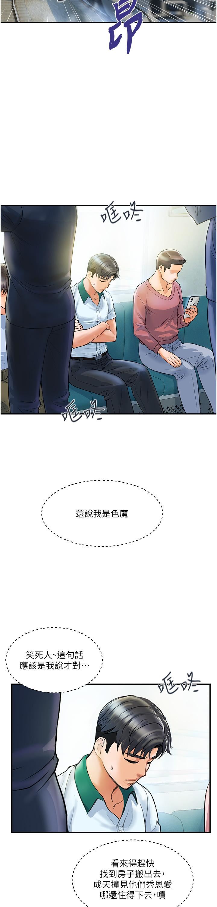 贵妇百货第1话-原地开战的新婚夫妻