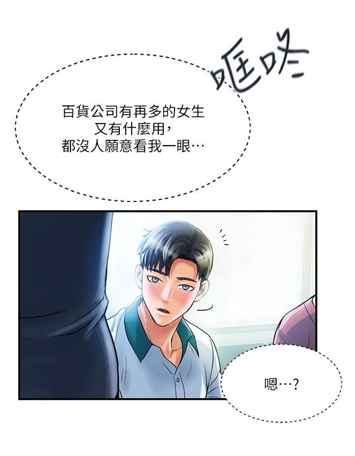 贵妇百货第1话-原地开战的新婚夫妻