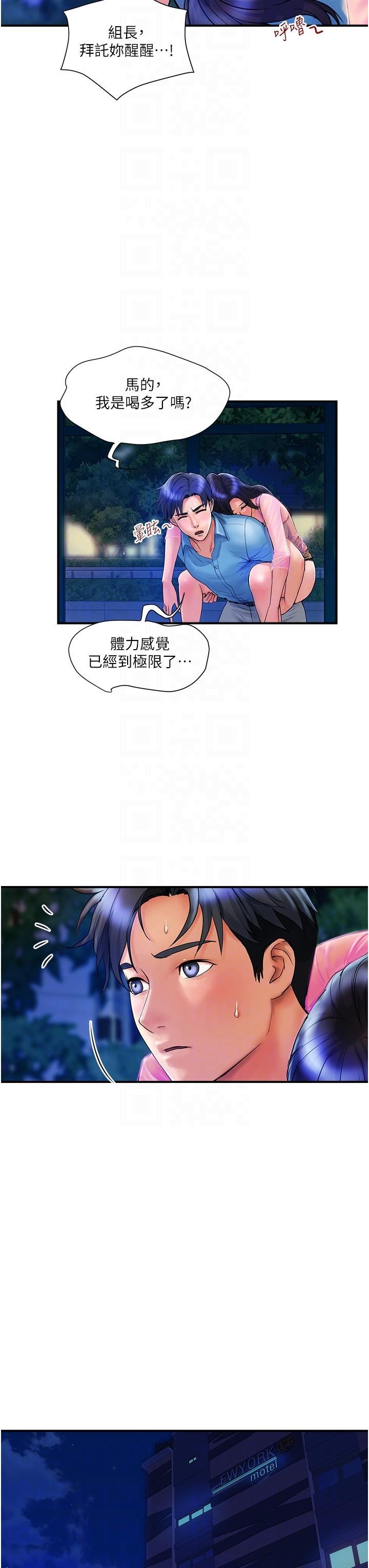 貴婦百貨第4話-帶組長去摩鐵?!