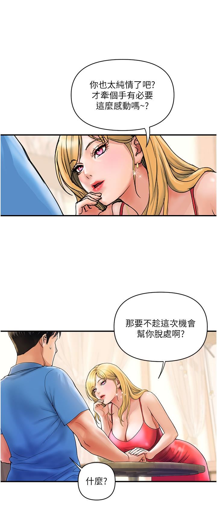 貴婦百貨第6話-要幫你破處嗎?