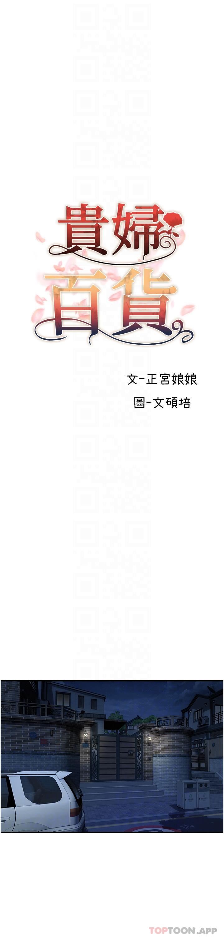 貴婦百貨第16話-人見人愛的巨棒!