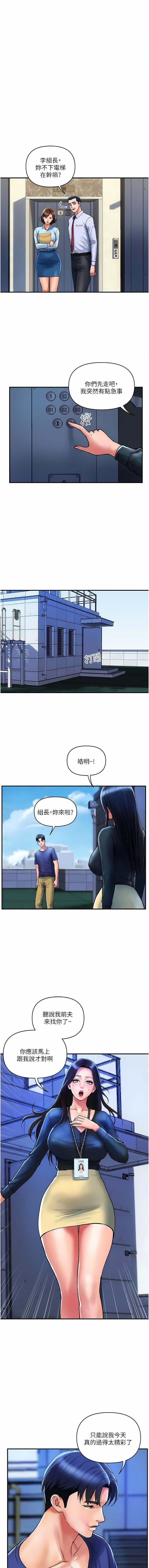 贵妇百货第21话-组长，我喜欢妳