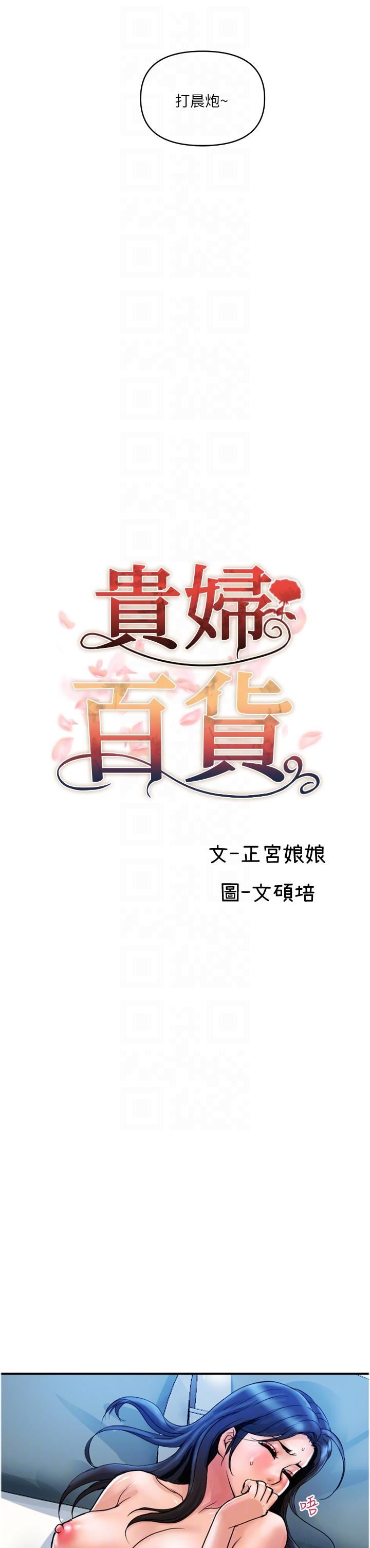 贵妇百货第28话-晨炮的快感