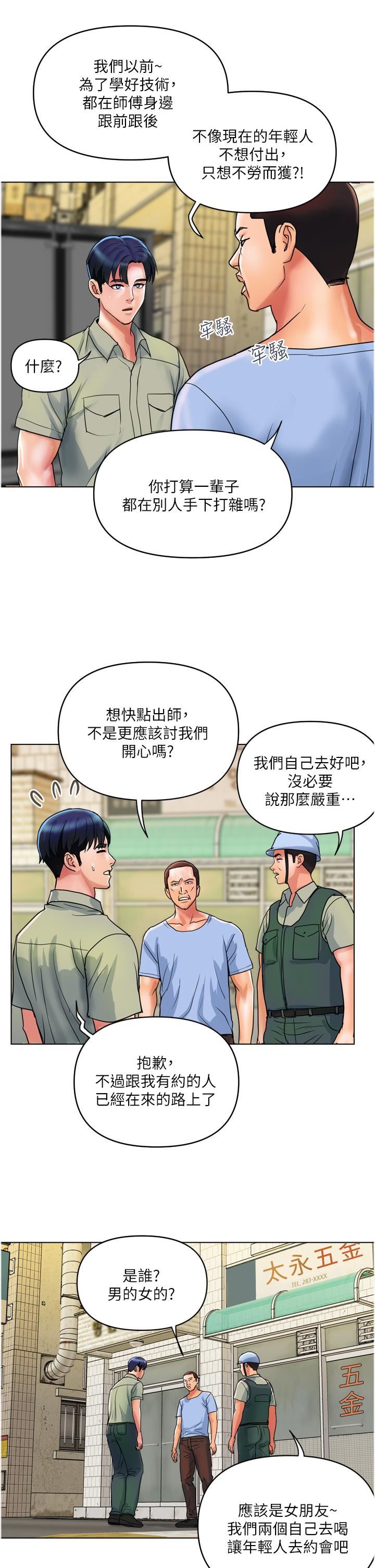 貴婦百貨第30話-我要跟組長結婚