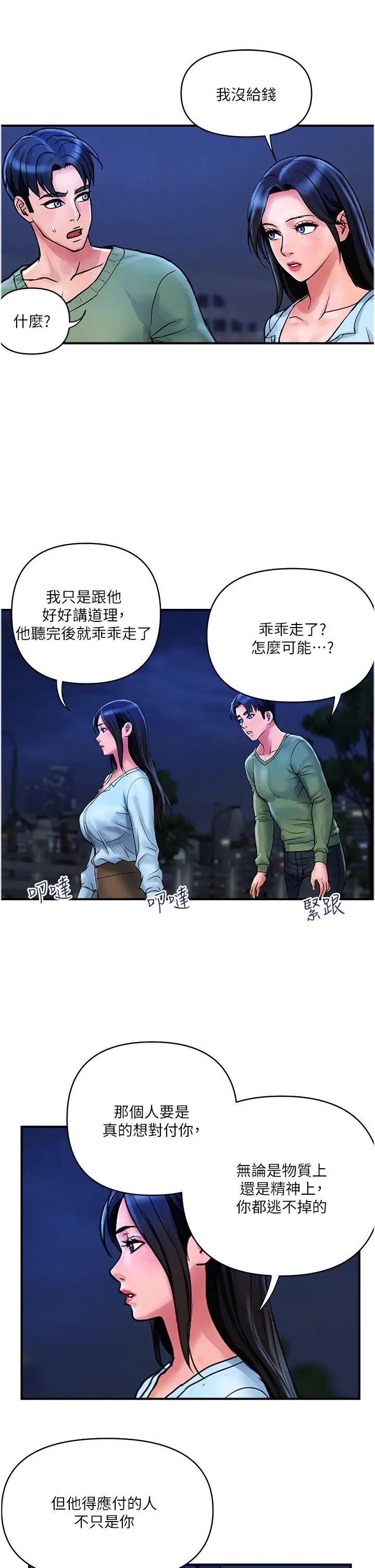 贵妇百货第33话-命运共同体