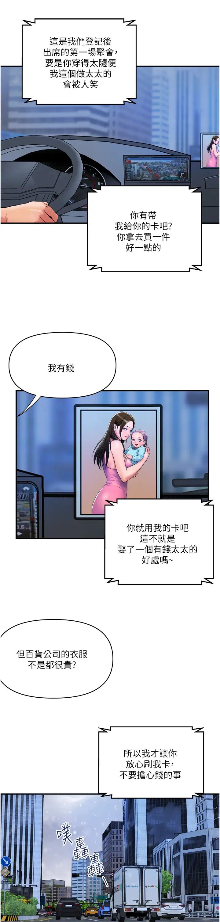 貴婦百貨第34話-每天都要打一次炮