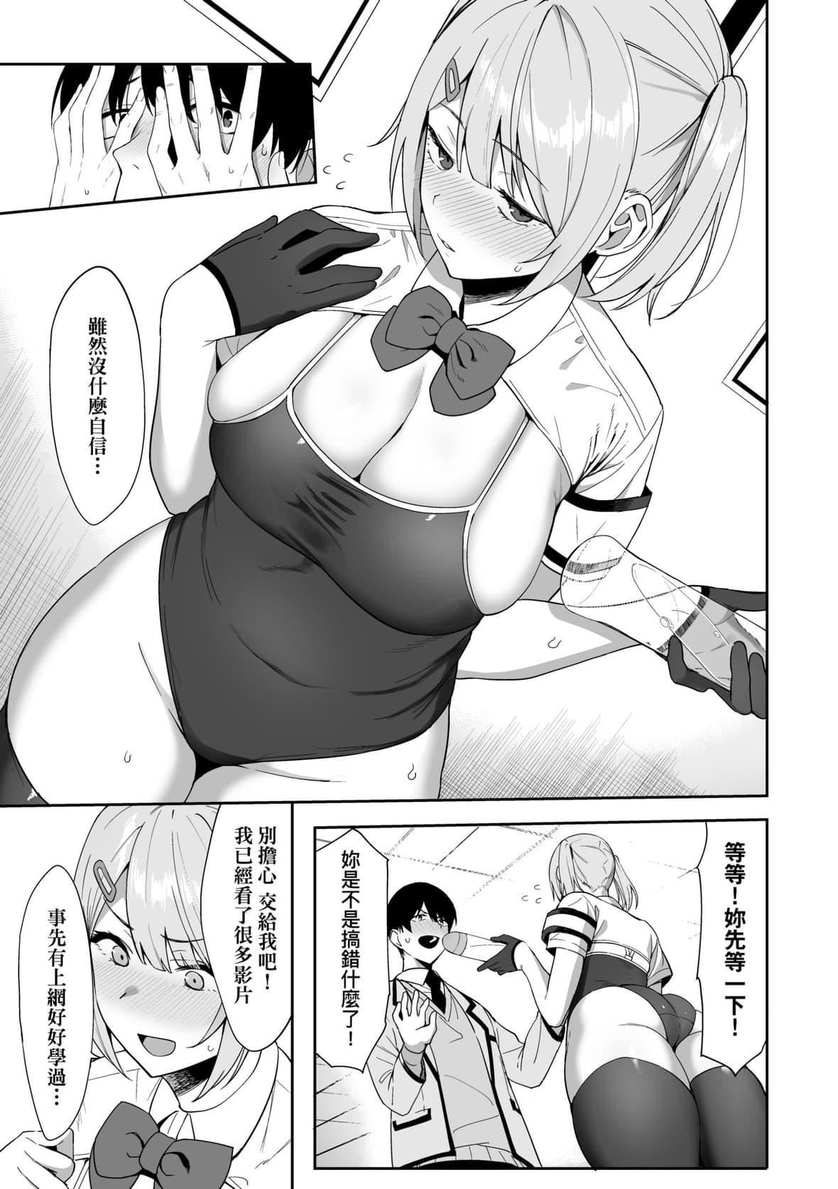 [天野どん]风纪委员とフーゾク活动｜风纪委员的校内风俗活动特装版[中国翻訳][DL版][天野どん]风纪委员とフーゾク活动｜风纪委员的校内风俗活动特装版[中国翻訳][DL版]