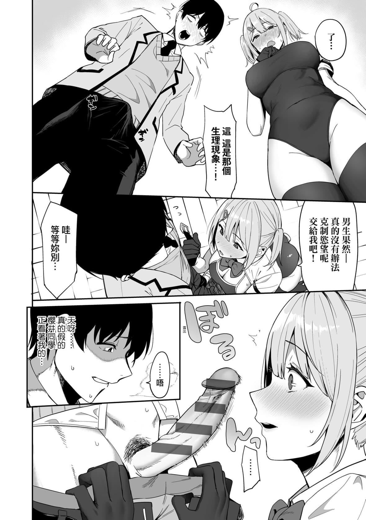 [天野どん]风纪委员とフーゾク活动｜风纪委员的校内风俗活动特装版[中国翻訳][DL版][天野どん]风纪委员とフーゾク活动｜风纪委员的校内风俗活动特装版[中国翻訳][DL版]