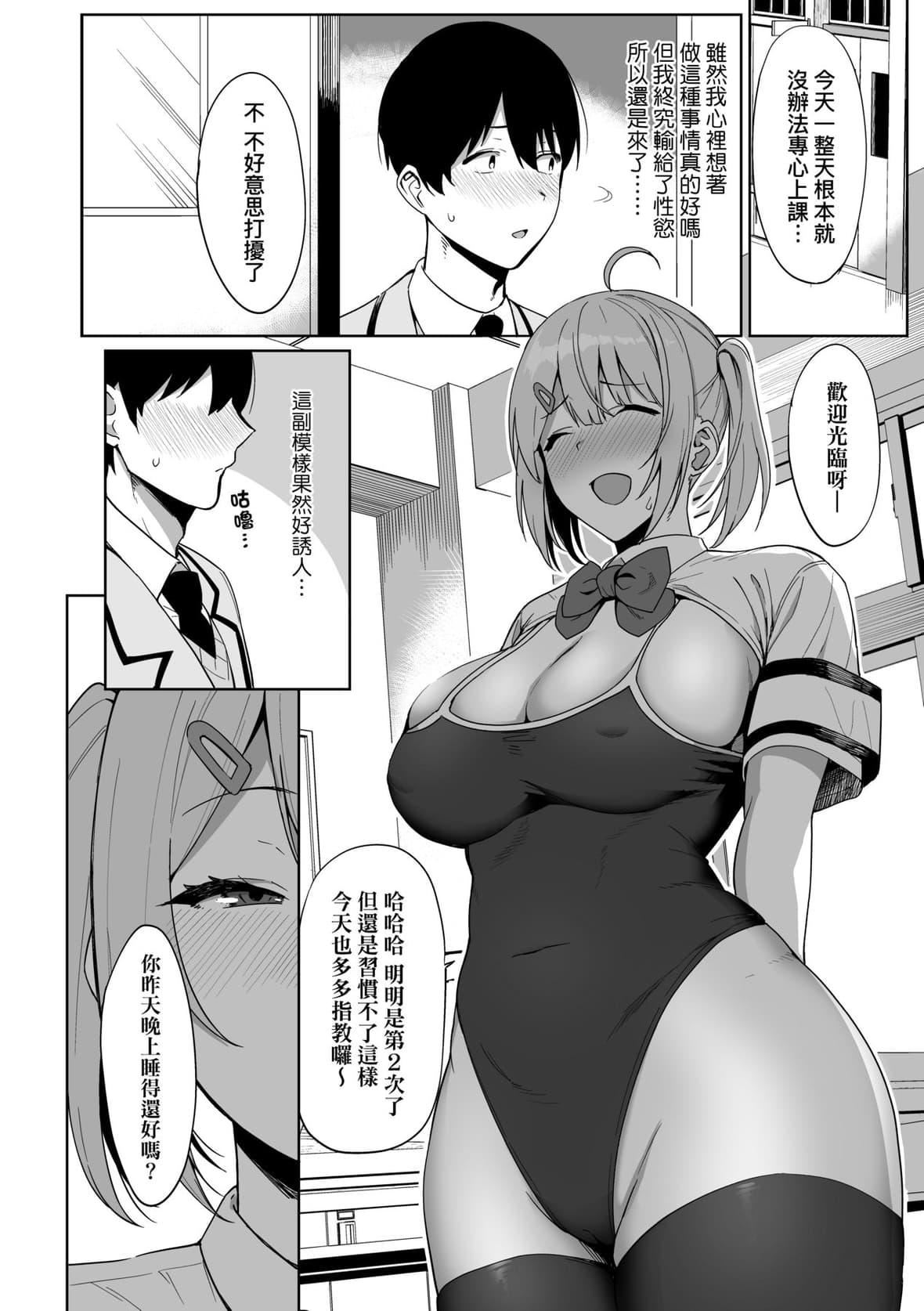 [天野どん]风纪委员とフーゾク活动｜风纪委员的校内风俗活动特装版[中国翻訳][DL版][天野どん]风纪委员とフーゾク活动｜风纪委员的校内风俗活动特装版[中国翻訳][DL版]