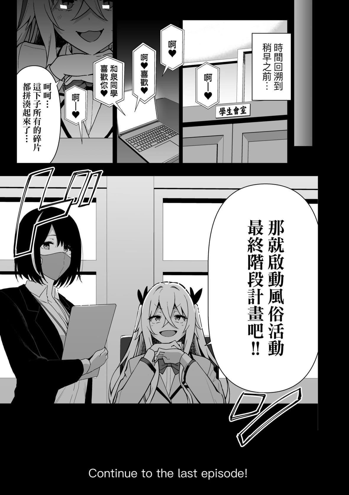 [天野どん]风纪委员とフーゾク活动｜风纪委员的校内风俗活动特装版[中国翻訳][DL版][天野どん]风纪委员とフーゾク活动｜风纪委员的校内风俗活动特装版[中国翻訳][DL版]