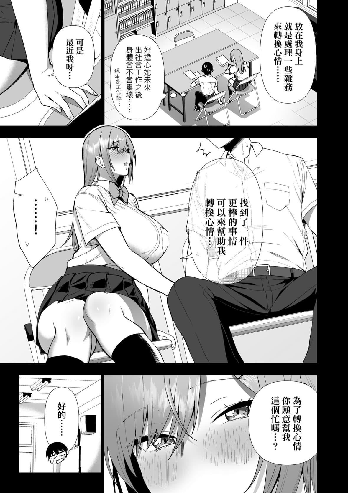 [天野どん]风纪委员とフーゾク活动｜风纪委员的校内风俗活动特装版[中国翻訳][DL版][天野どん]风纪委员とフーゾク活动｜风纪委员的校内风俗活动特装版[中国翻訳][DL版]