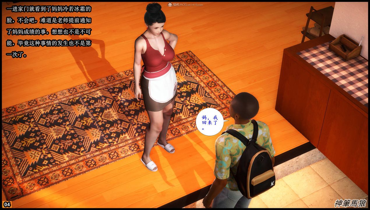 [3D]征服美艷的護士媽媽+番外第01話