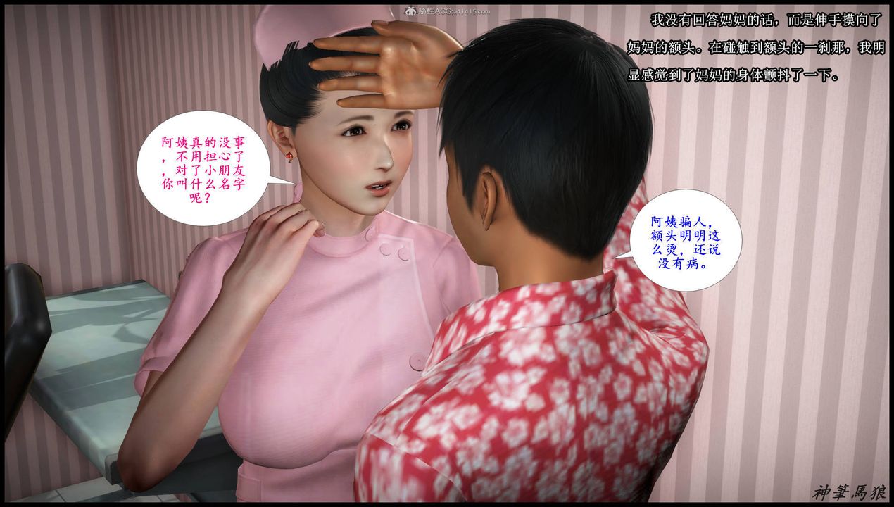 [3D]征服美艷的護士媽媽+番外第03話