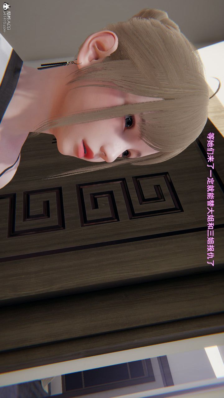 [3D]沉淪第05話