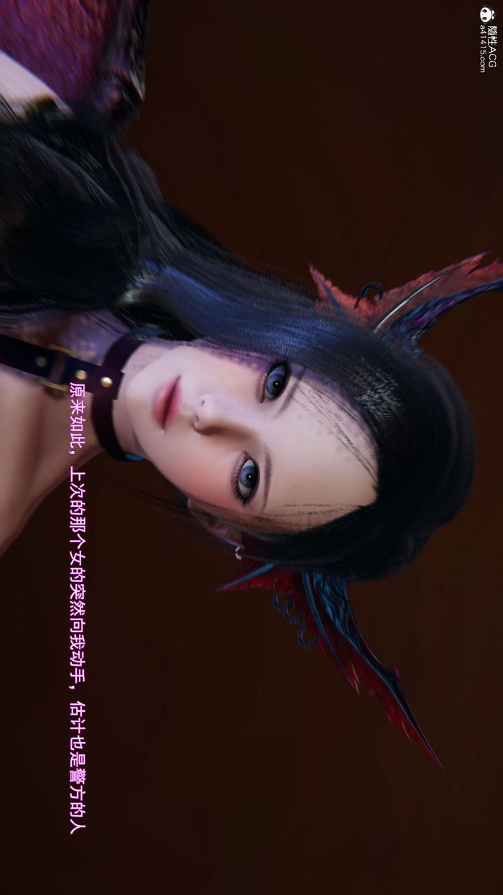[3D]沉沦第09话