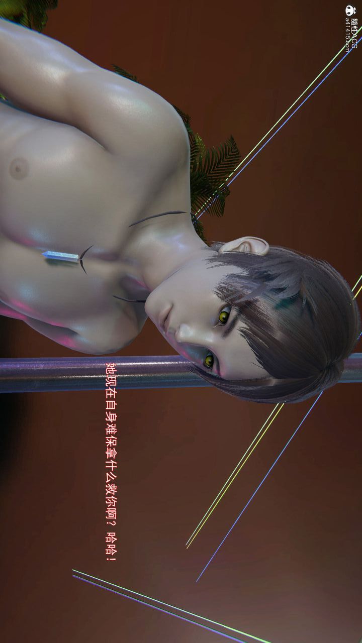 [3D]沉淪第09話