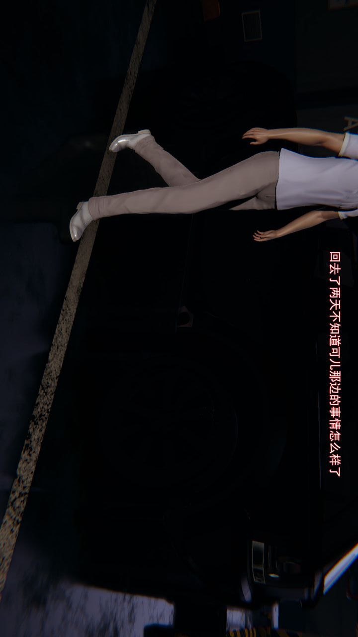 [3D]沉沦第11话